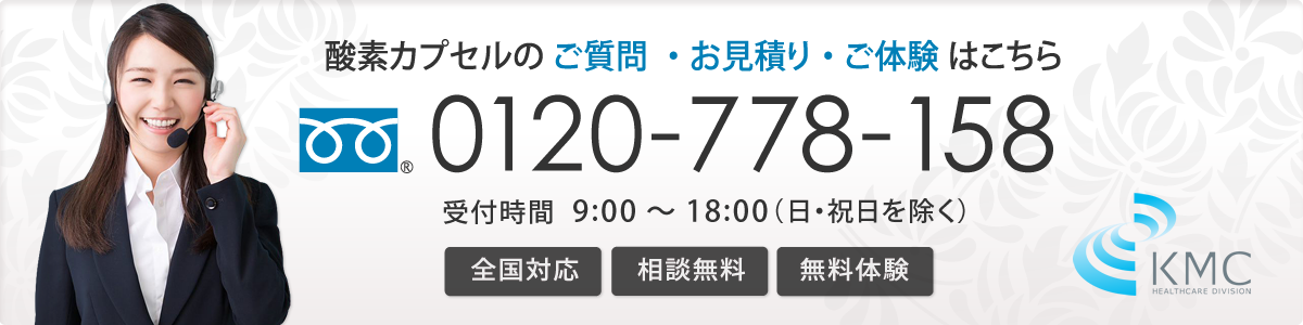 お問い合わせ電話番号:0120-778-158